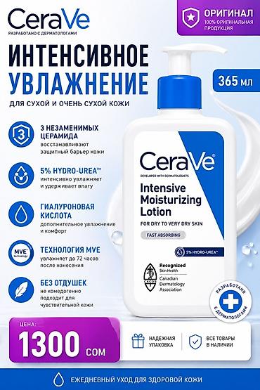cera ve: CeraVe Intensive Moisturizing Lotion — лосьон для интенсивного — 1
