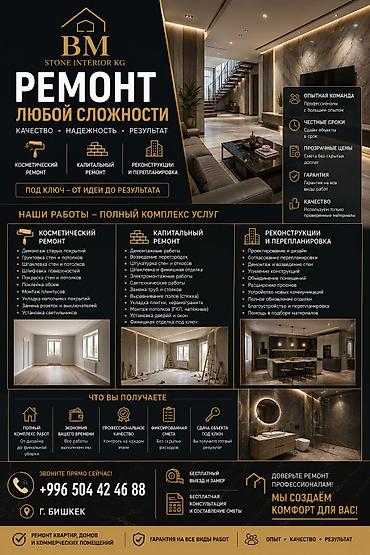 Ремонт под ключ | Квартиры Больше 6 лет опыта