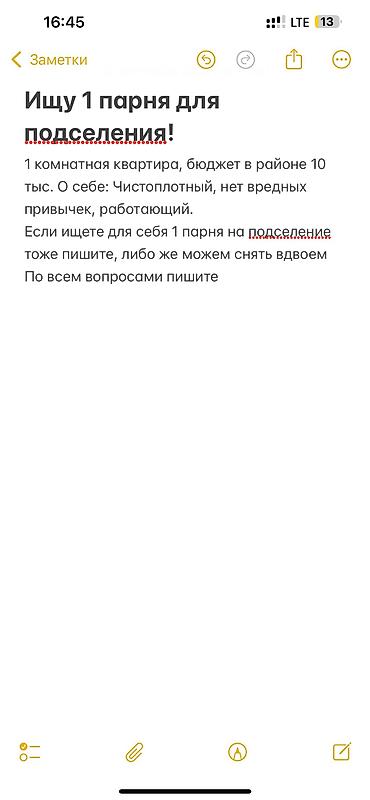 Сниму квартиру: Ищу 1 парня для подселения! Я чистоплотный, работающий парень 19 лет — 2