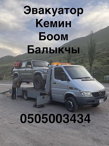 stage 3: Эвакуатор Балыкчы Боом Тамчы Бостери Тору айгыр эвакуатор эвакуатор — 1