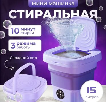 портативная стиральная машина: Стиральная машина Новый