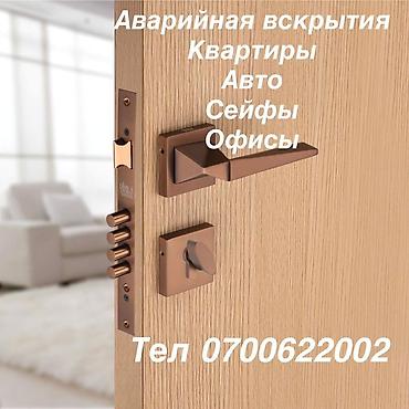 Аварийное открытие дверей и замков. Услуги: - Вскрытие квартирных
