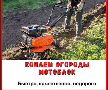 услуги мотоблок: Копаем ОГОРОДЫ мотоблоком КАНТ КИРГШОЛГ ЛЮКС КЕНЕШ 2 ОТДЕЛЕНИЕ 3