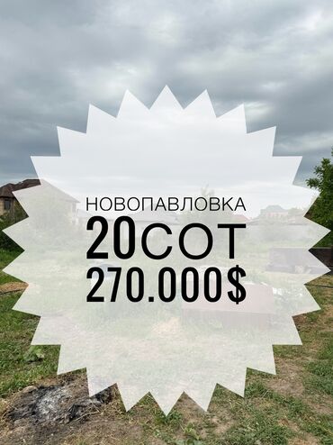 Продажа участков: 20 соток, Для строительства, Красная книга, Тех паспорт, Договор купли-продажи
