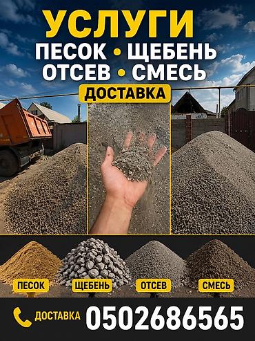 ре: Песок, Озёрный, В тоннах, Зил, Камаз, Хово — 1