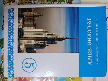 биология 8 класс китеп: Учебники: Естествознание, 5 класс 250 Кыргыз тили 5 класс 250 русский — 3