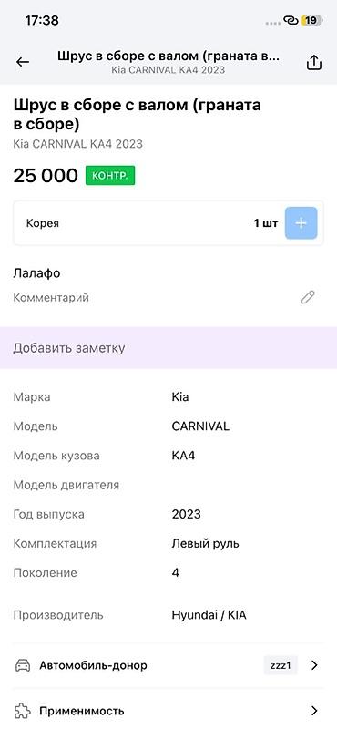 2023: ШРУС в сборе с приводным валом (граната в сборе) для Kia Carnival KA4 — 3