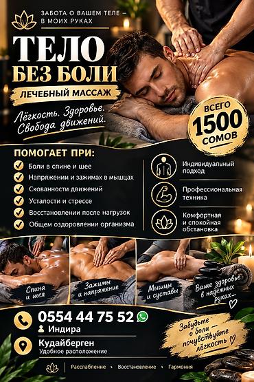 Массаж: Массаж | Лечебный массаж — 1