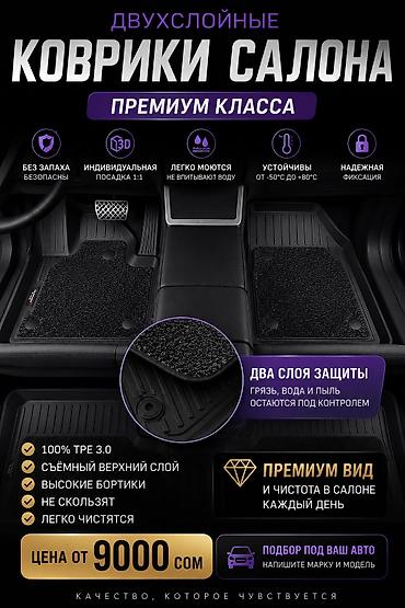 ev: 3D Полики Для салона BYD, цвет - Черный, Новый, Самовывоз, Бесплатная доставка, Платная доставка — 1