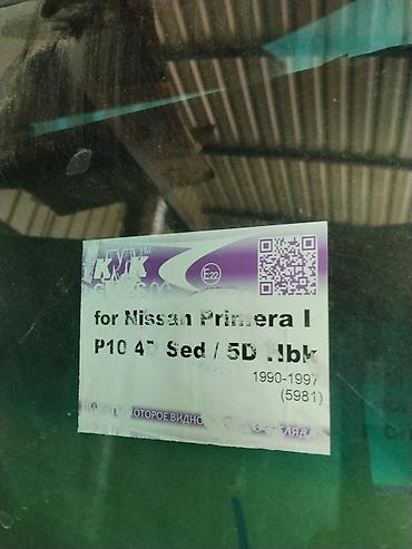 Лобовое стекло для Nissan Primera I (P10), 1990–1997 - Совместимость at lalafo.kg Лобовое стекло для Nissan Primera I (P10), 1990–1997 - Совместимость