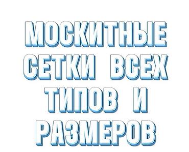 один: Москитная сетка, Гармошка (Плиссе), На заказ, Бесплатная доставка — 2