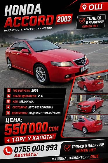 ninja h2: Honda Accord: 2003 г., 2.4 л, Механика, Бензин, Седан — 1