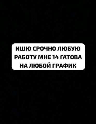 ищу работу неполный рабочий день: Очень срочно нуждаюсь в работе хорошо разбираюсь в математике умею