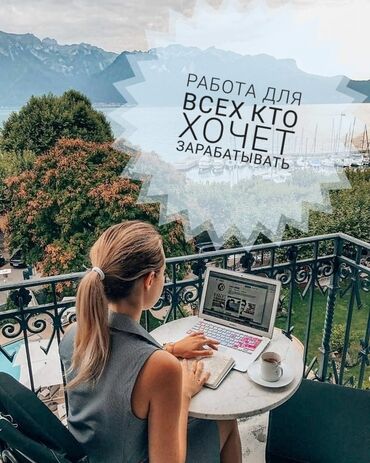 работа в турцию: Удаленная работа!