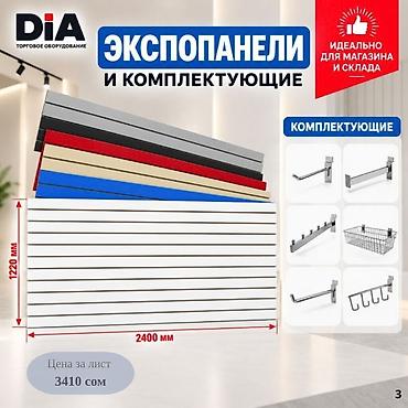 Эконом панель, Материал: Пластик, 122 см* * 240 см*, Новый