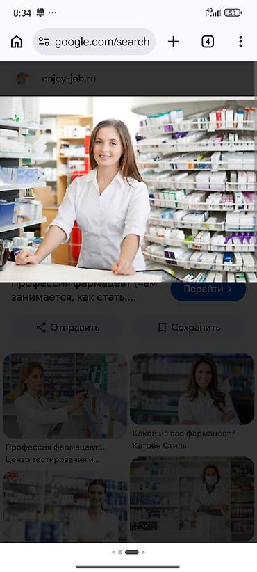 Фармацевт at lalafo.kg Фармацевт