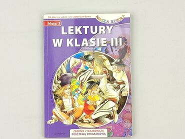 Книга, жанр - Для дітей та підлітків, стан - Ідеальний