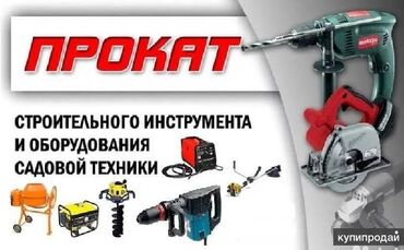 Аренда инструментов: Сдам в аренду Насосы, Отбойные молотки, Перфораторы — 6