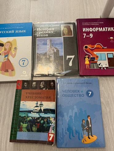 математика 2 класс моро красная книга: Книги за 7 класс Русский язык,история средних