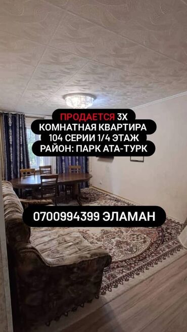 Продажа участков: 3 комнаты, 58 м², 104 серия, 1 этаж, Косметический ремонт