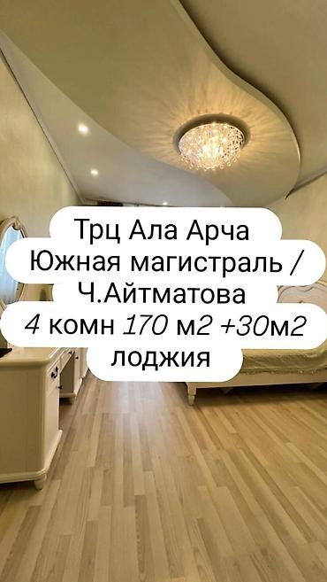 4 комнаты, 200 м², Ала-Арча ТРЦ Элитка, 9 этаж, Евроремонт