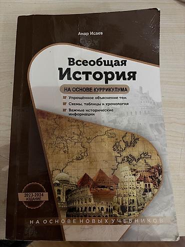 Məhsul: Tarix üzrə dərslik və vəsaitlər dəsti Tərkib: - “Всеобщая