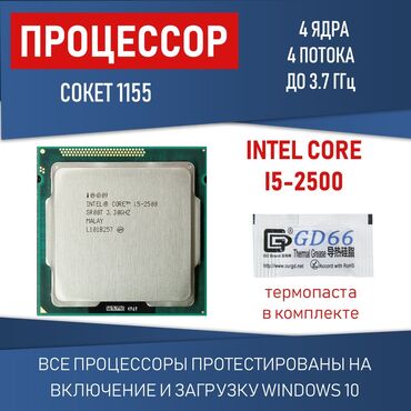 процессор g2030: Процессор, Intel Core i5, 4 ядролор, ПК үчүн