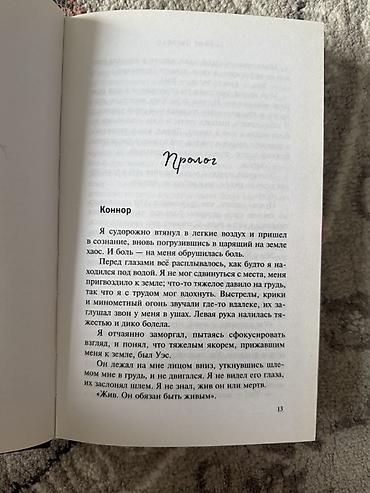 пыль: Книга: «Зажечь небеса» — Эмма Скотт Состояние:отличное Почти никто не — 4