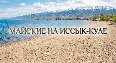 Иссык-Куль 2026: Коттедж, ЦО Royal beach, Чок-Тал, SPA, Баскетбольная площадка, Бассейн — 17