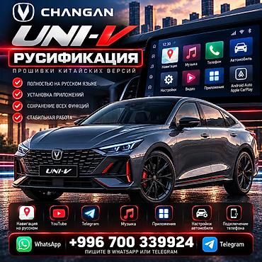 Автоуслуги: Русификация CHANGAN в Бишкеке 🇰🇬 | Установка приложений Русификация и — 9