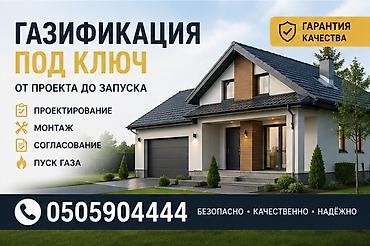 construction: Газификация, Монтаж газопровода — 3