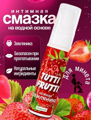 группы ватсап для взрослых: Интимная смазка Tutti Frutti на водной основе с ароматом земляники
