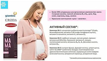 Витамины и БАДы: Кош бойлуу аялдар учун даярдалган витаминдердин топтому мама бокс для — 2