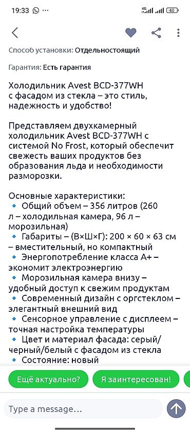 Холодильники: Холодильник Avest, Новый, Минихолодильник, No frost, 60 * 2000 * 60 — 9