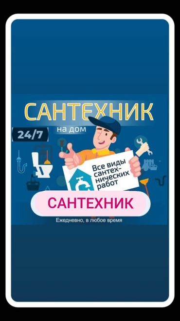 цены на строительные работы в бишкеке 2023 год: Ремонт сантехники Больше 6 лет опыта