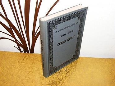 stone: Setni KromOldos HaksliSKZ 1974. Tvrd povez, 200 str, na predlistu — 1