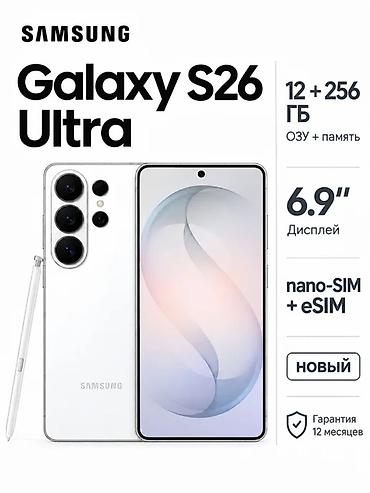 Samsung Galaxy S26 Ultra 12/256 ГБ НОВЫЙ ЕСТЬ ПЕРВОНАЧАЛЬНЫЙ ВЗНОС 20