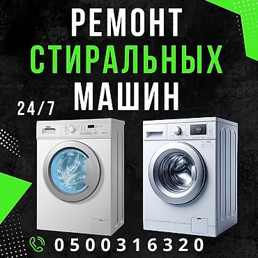 мега вип номера: Ремонт стиральных машин 
мастера по ремонту стиральных машин — 1