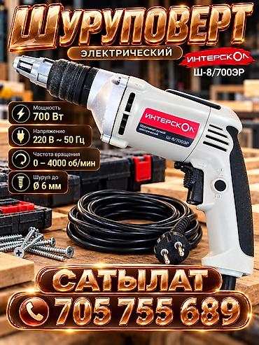 насатки: Электрический шуруповерт б/у Интерскол Ш-8/700ЭР - Мощность: 700 Вт - — 1