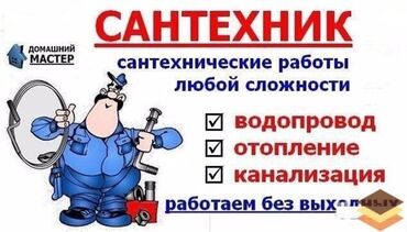 отопление сварка: Сантехнические работы и отопления любой сложности и газа сварка