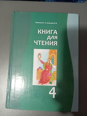 Родиноведение: Продаю книги для 4 класса: 5-й микрорайон 1) Родиноведение - 300с. 2) — 15