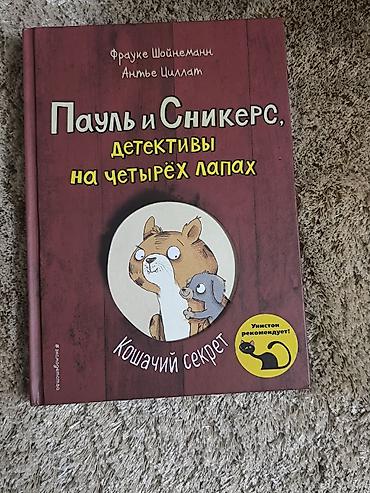 Bədii ədəbiyyat: Мейзи хитчинс-8₼azn. Пауль и — 7
