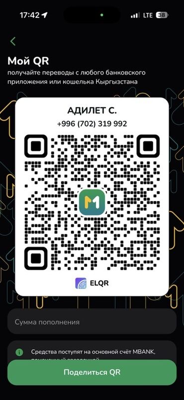 развлекательный комплекс: QR для приема переводов в Кыргызстане (ELQR, MBANK) - Персональный