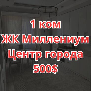 аренда квартиры на иссык куле: 1 комната, Агентство недвижимости, Без подселения, С мебелью полностью
