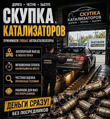 auto ru: Скупка автокатализаторов - Покупаем любые автокатализаторы: легковые — 6