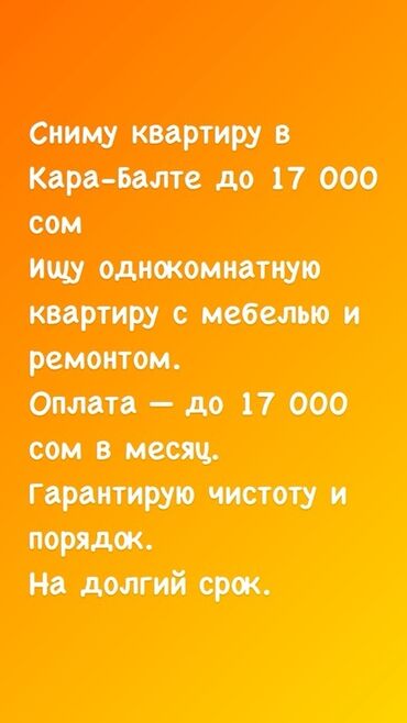 сдаю дом на длительный срок: 1 бөлмө, Менчик ээси, Чогуу жашоосу жок, Толугу менен эмереги бар