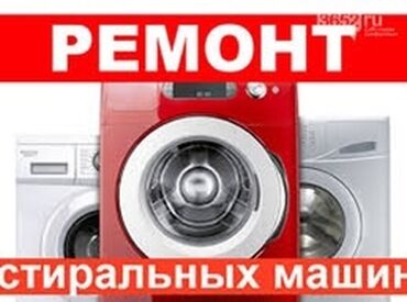 вертикальные стиральные машины: Ремонт стиральных машин ! Качественный ремонт стиральных машин всех