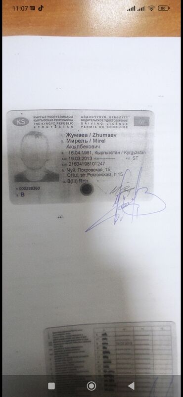 права на машину: Утерян права Водительские удостоверение на имя Жумаев Мирель