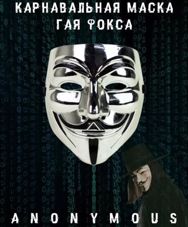 маска кальмара: Маски Anonimus изготовлены из прочного пластика, полностью прокрашена