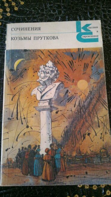 Digər kitablar və jurnallar: Книги "Классики и современники". Чтобы посмотреть все мои — 9